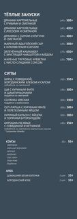 Тёплые закуски и супы
