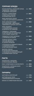 Горячие блюда и паста