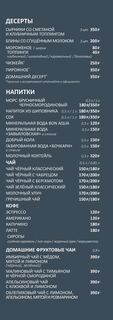 Десерты и напитки